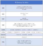 华为nova 16 Ultra评测：2亿红枫影像加持，中端机也开始上强度