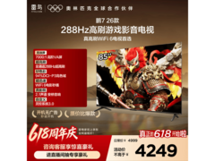 雷鸟85S78A电视直降，到手仅3751元