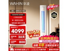 华凌神机二代3匹柜机直降963元