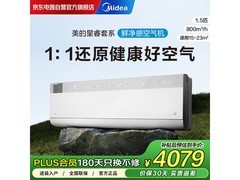 美的无风感空调1.5匹限时特惠
