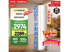 奥克斯大3匹空调，京东优惠低至2843元