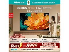 海信100E52Q电视限时特惠