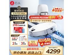 石头P20 Max扫拖洗烘一体机