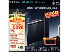西门子黑魔镜5.0洗碗机钜惠