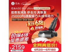 石头A30 Pro Ultra洗地机限时9折