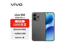vivo S50 5G手机大促，到手价2831元