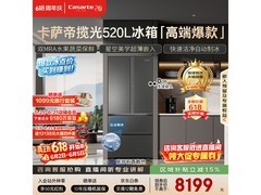 卡萨帝520L风冷冰箱，到手低至8017元