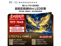 雷鸟鹤6 Ultra 98英寸电视直降1380元