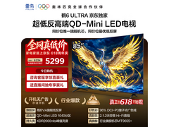 雷鸟85S595C Ultra电视低至5277元