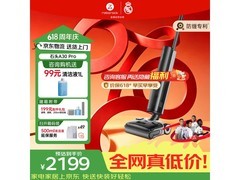 京东促销石头A30 Pro洗地机，到手2327元