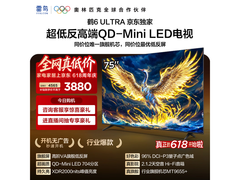 雷鸟鹤6 Ultra 75英寸4K电视直降