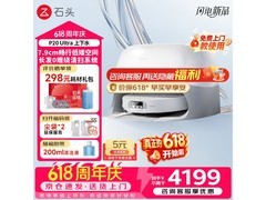 石头P20 Ultra扫拖一体机限时特惠