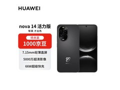 华为nova 14活力版限时特惠
