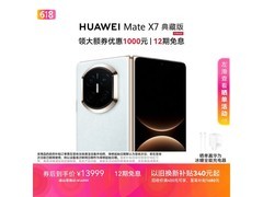 京东促销华为Mate X7典藏版，直降1000元