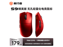 前行者S9Pro三模游戏鼠标149元