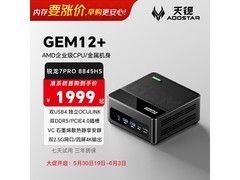 天钡GEM12迷你台式机直降400元！