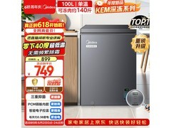 美的100L冰柜升级，到手价低至485元