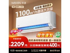 华凌2匹壁挂空调，到手低至2089元