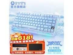 重力星球破茧75机械键盘519元
