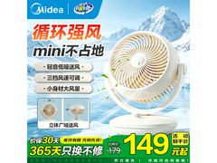 美的小型风扇109元抢