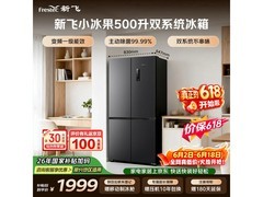 新飞500L十字门冰箱，到手仅1700元
