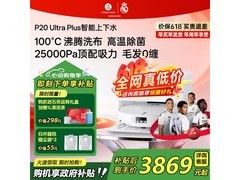 石头P20 Ultra Plus扫拖机