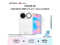 华为nova 16 256G天际白款京东特惠！
