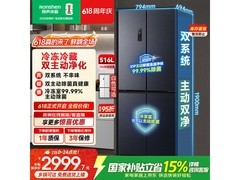 容声516L风冷十字门冰箱特惠