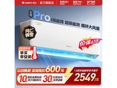 格力云佳Pro空调1.5匹秒杀