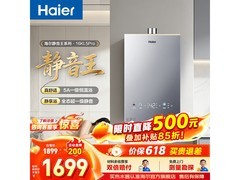 海尔16L燃气热水器活动价低至1358元