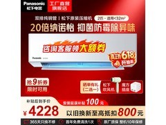 Panasonic滢风2匹空调，低至4209元！
