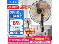 华生14寸落地扇领券直降，69.7元带回家