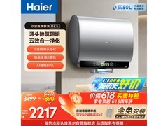 海尔60L电热水器，到手低至2039元