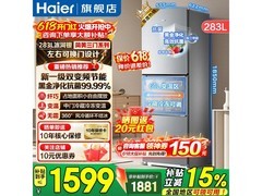 海尔283L风冷三门冰箱，低至1568元