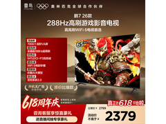 雷鸟鹏7 26款65S78A电视直降