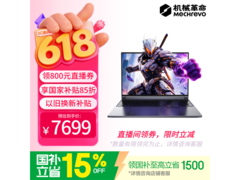 机械革命极光X 2026游戏本低至6762元
