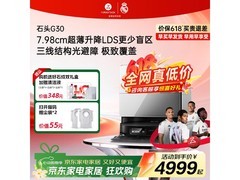京东促销石头 G30 扫地机，到手 4248.3 元