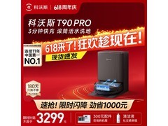 科沃斯T90 Pro扫拖一体机限时特惠