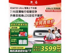 石头P20 Ultra扫拖一体机，优惠到手3326元