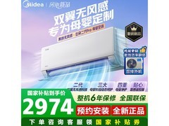 美的云朵二代无风感空调