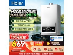 海尔JSQ28-14MODELDU1燃气热水器直降抢购