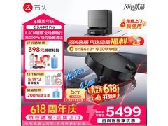 石头G30S Pro水箱版扫拖一体机低价来袭