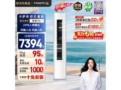 卡萨帝衡温空调立式3匹