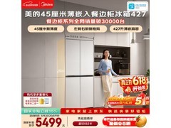美的BCD-427WUSGPZM风冷冰箱直降2916元