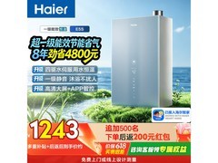 海尔16升燃气热水器直降638元