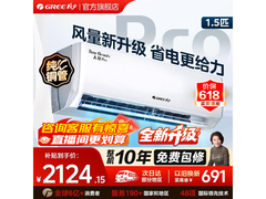 格力天仪Pro空调大1.5匹钜惠