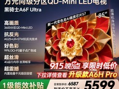 创维85A6F Pro液晶电视直降千元