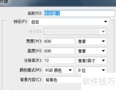 Photoshop绘制彩色进度条
