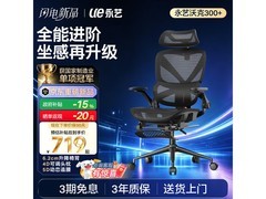 永艺沃克300+黑色人体工学椅低至659元
