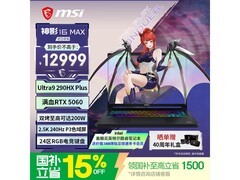 微星神影16 Max游戏本直降1565元